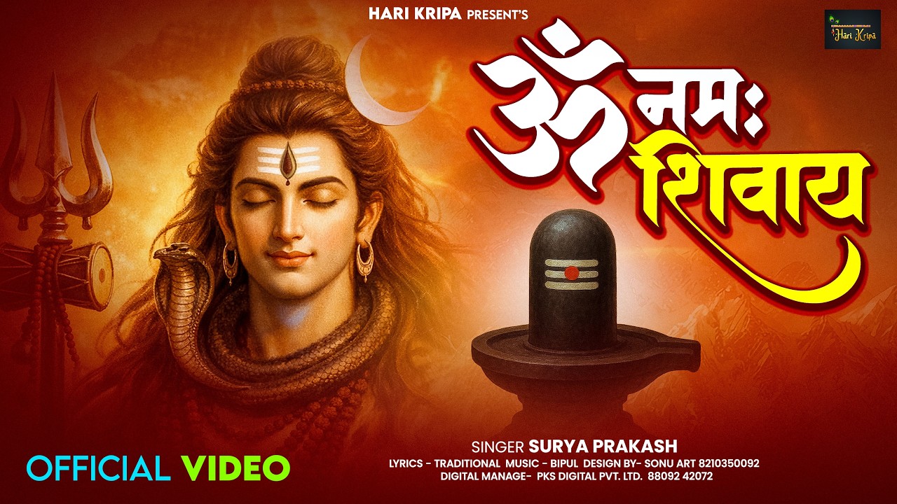 ॐ नमः शिवाय धुन | Om Namah Shivaya ShivDhun | NonStop ShivDhun | Daily Mantra