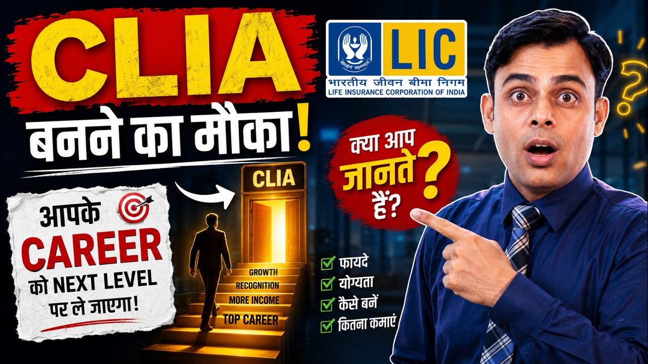 CLIA Agent in LIC || clia agent kaise bane | How to become clia in LIC | By: Amit Tyagi