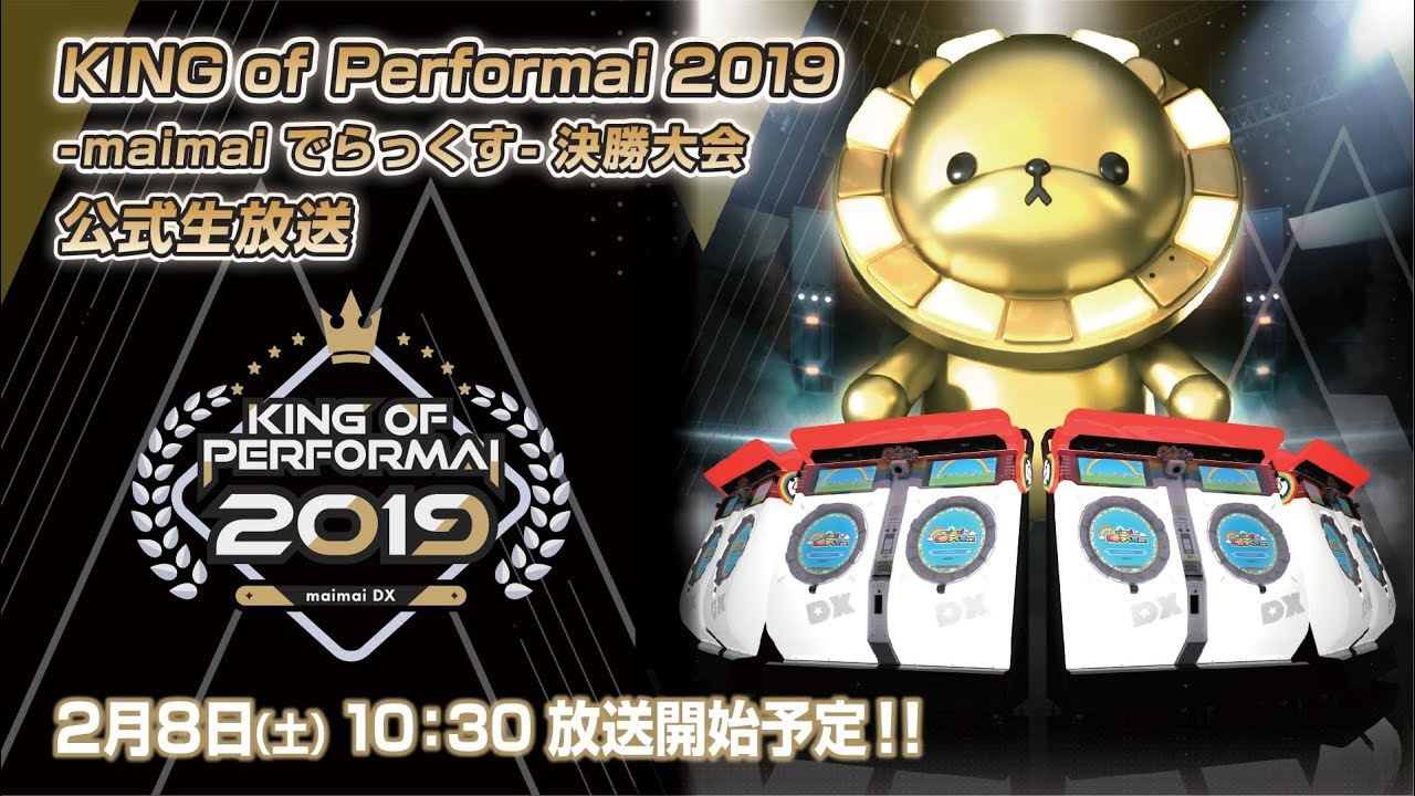 KING of Performai 2019 -maimai でらっくす- 決勝大会 in JAEPO 2020