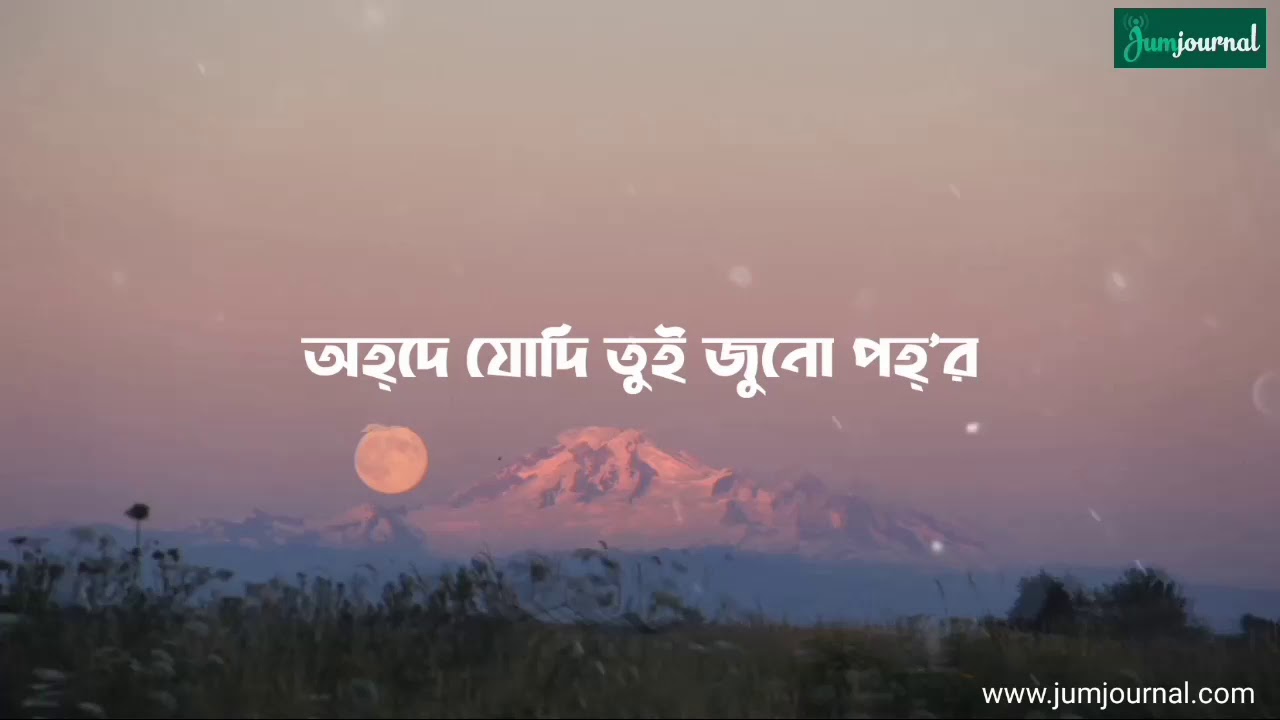 Ohde Jodi Tui Juno Pohr | অহ্দে যোদি তুই জুনো পহ্'র | Chakma Lyrical Video