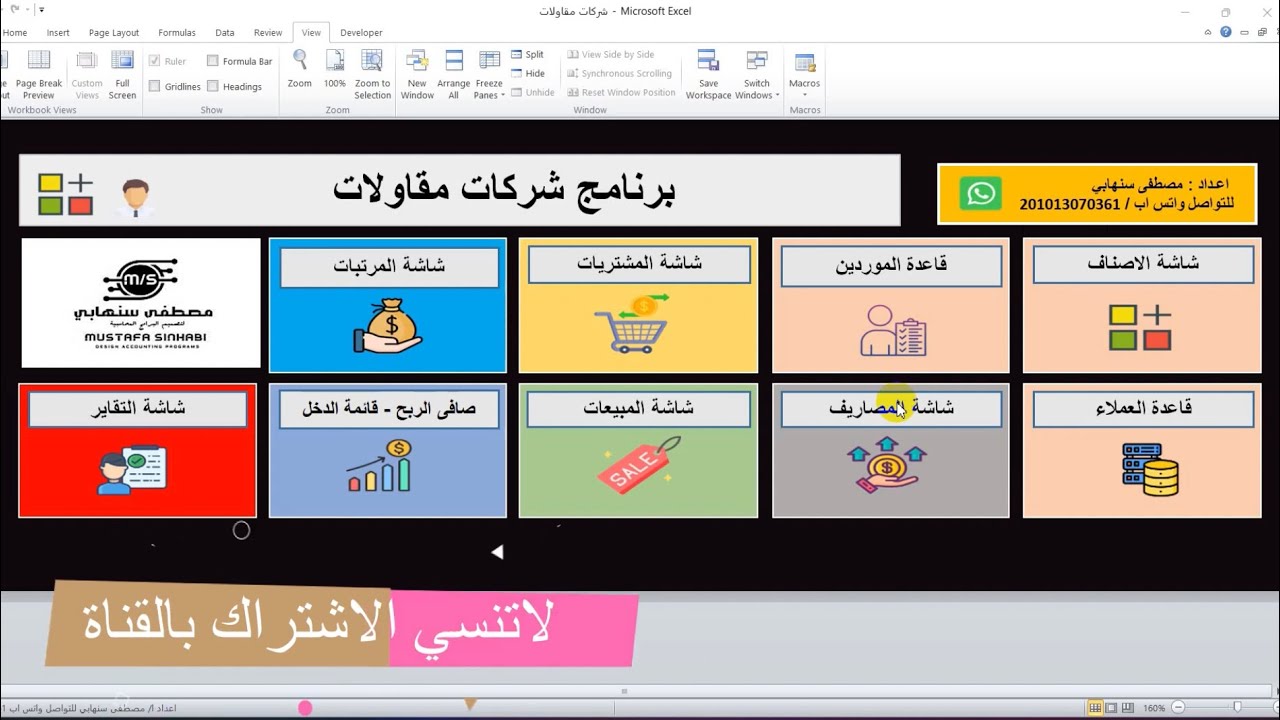 برنامج حسابات شركات المقاولات
