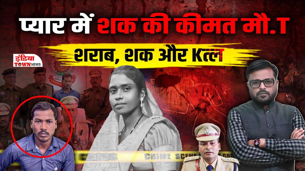 बालोद Mर्डर मिस्ट्री का खुलासा | जंगल में Hत्या | प्रेम, शक और शराब ने ली महिला की जाN | PADTAAL