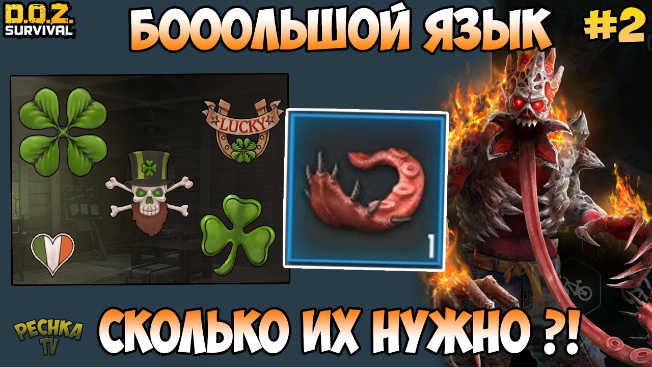 КАК ВЫБИТЬ ЯЗЫК ПАЛАЧА?! ХОЗМАГ И ЯЗЫК ПАЛАЧА! ХОЗМАГ ЧАСТЬ 2! - Dawn of Zombies: Survival