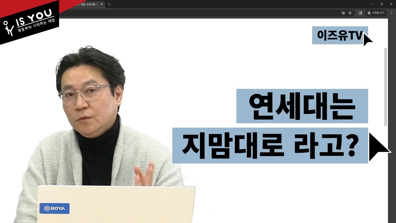 연세대는 지 마음대로 라고? [SKY서성한 학종대비 2부]