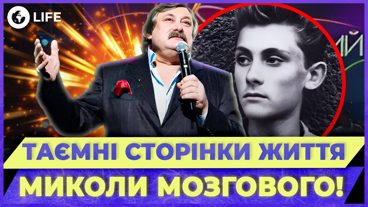 😳 ЕГО ЗАПРЕЩАЛИ ЗАНИМАТЬСЯ МУЗЫКОЙ, а самого Кучма ВЫГОНЯЛ из Киева! ФАКТЫ о МОЗГОВОМ? | OBOZ.LIFE