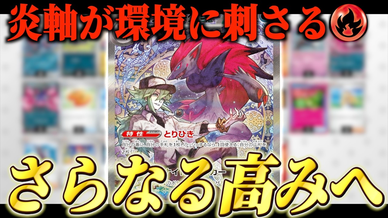 Nのゾロアークさらなる高みへ...【ポケカ対戦】