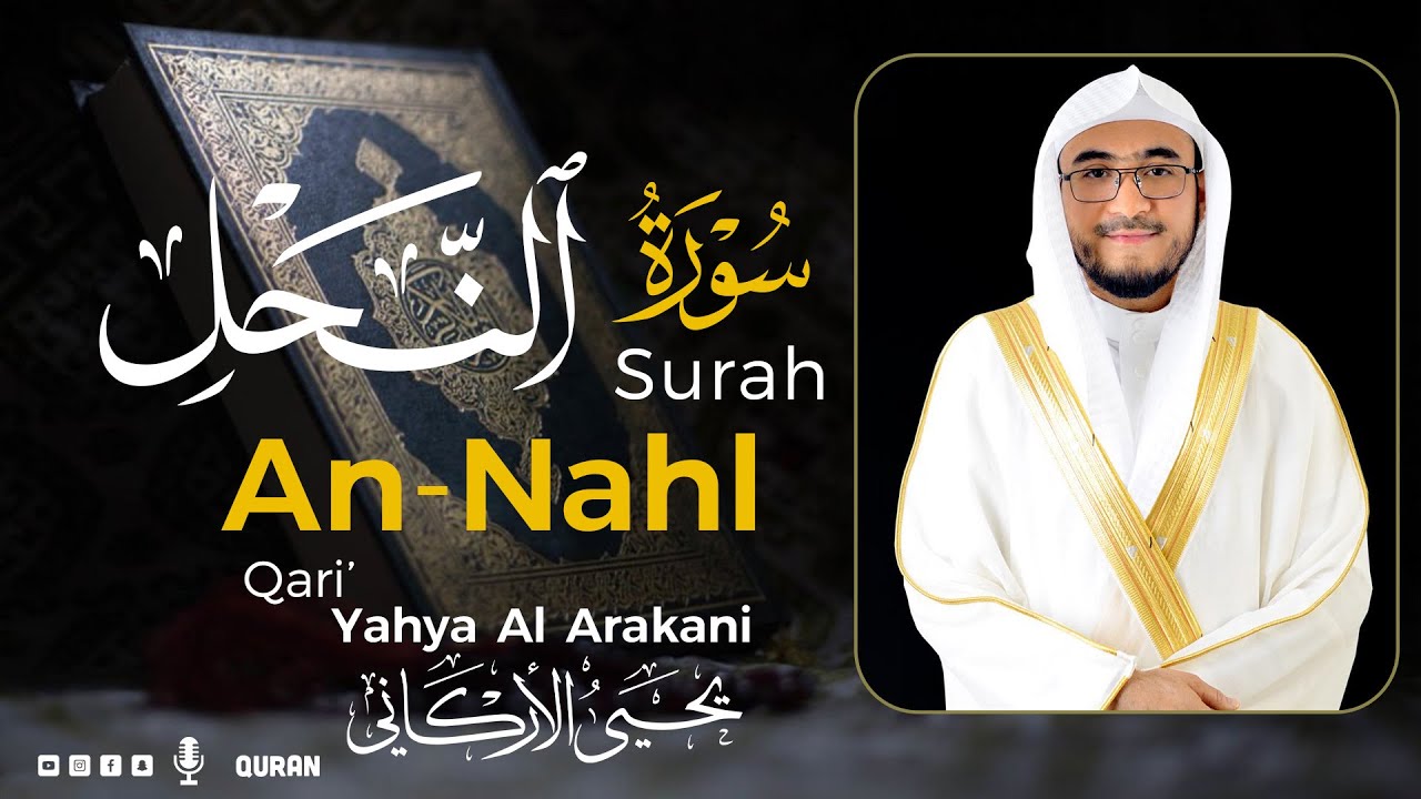 سورة النحل كاملة (مكتوبة) تريح القلب 😌💚 | القارئ يحيى الأركاني | Yahya Al Arakani