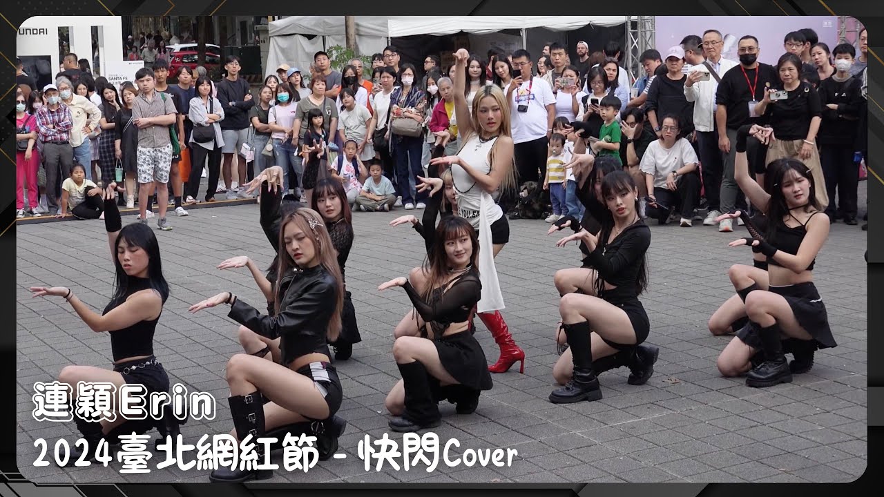 20241103 臺北網紅節 Jennie “Mantra” - Dance Cover / 連穎 Erin - Fancam｜信義香堤大道廣場 (橫向側拍版)