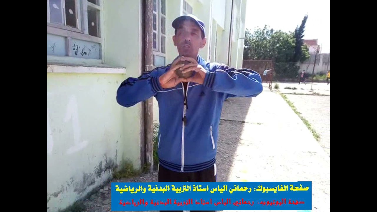 دفع الجلة بطريقتي الدفع الجانبي والخلفي