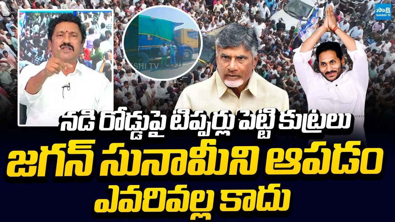 YSRCP Madhusudhan Reddy about TDP Leaders Conspiracy on YS Jagan Guntur Tour @SakshiTVLIVE