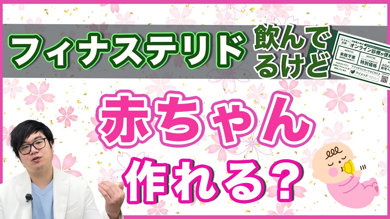 【妊活】フィナステリドは続けるべき？やめるべき？