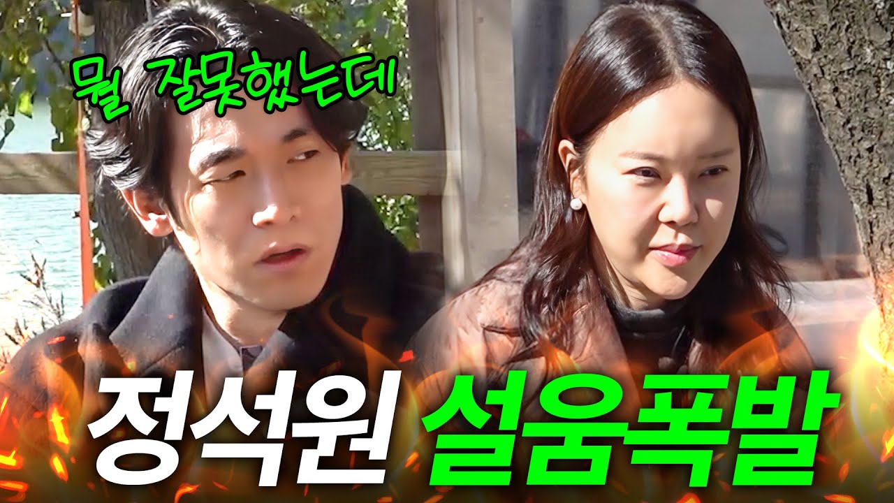 평소 화 안내는 정석원이 백지영 앞에서 마이크 던지고 촬영 거부한 이유