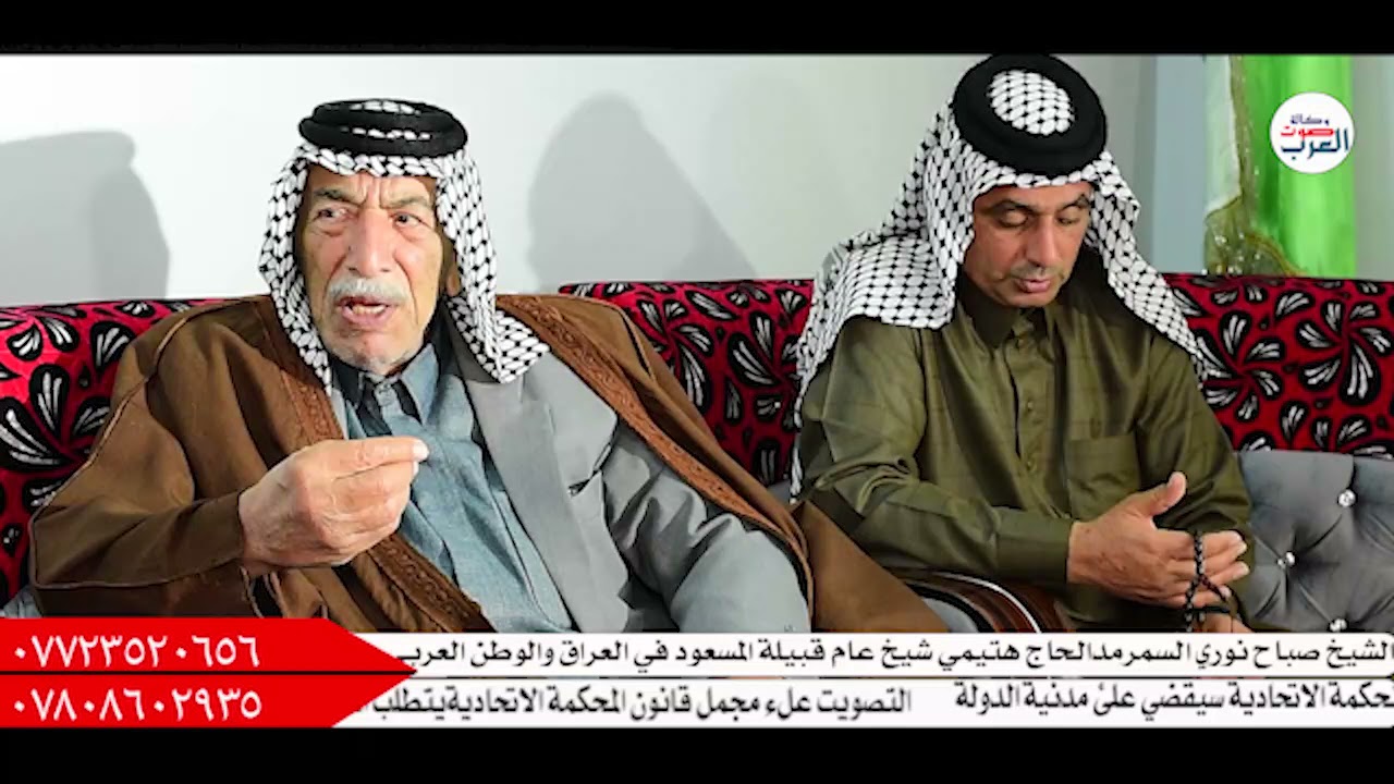 لقاء خاص مع الشيخ صباح نوري السمرمد الحاج هتيمي شيخ عام قبيلة المسعود في العراق والوطن العربي
