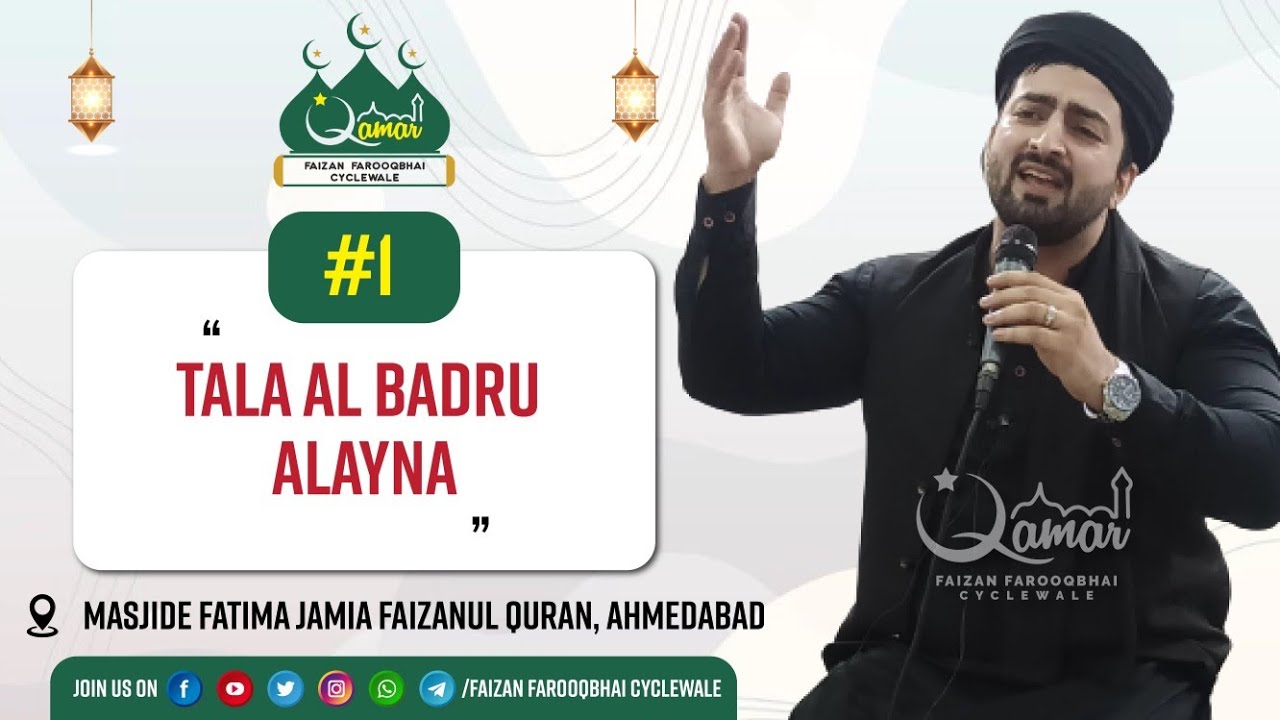 Tala Al Badru Alayna | Danish F Dar | Best Naat | @ Jamia Faizanul Quran A'Bad #Danish #Dawar