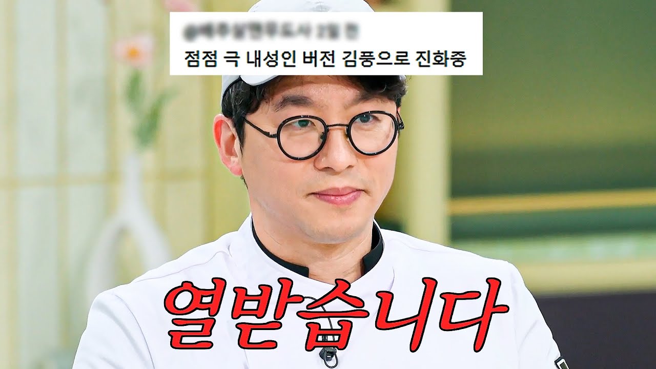 절대 조림핑에게 스트레스를 주지 마. 오래 보고 싶은 최강록 모음 2탄｜냉장고를 부탁해｜JTBC 250202 방송 외