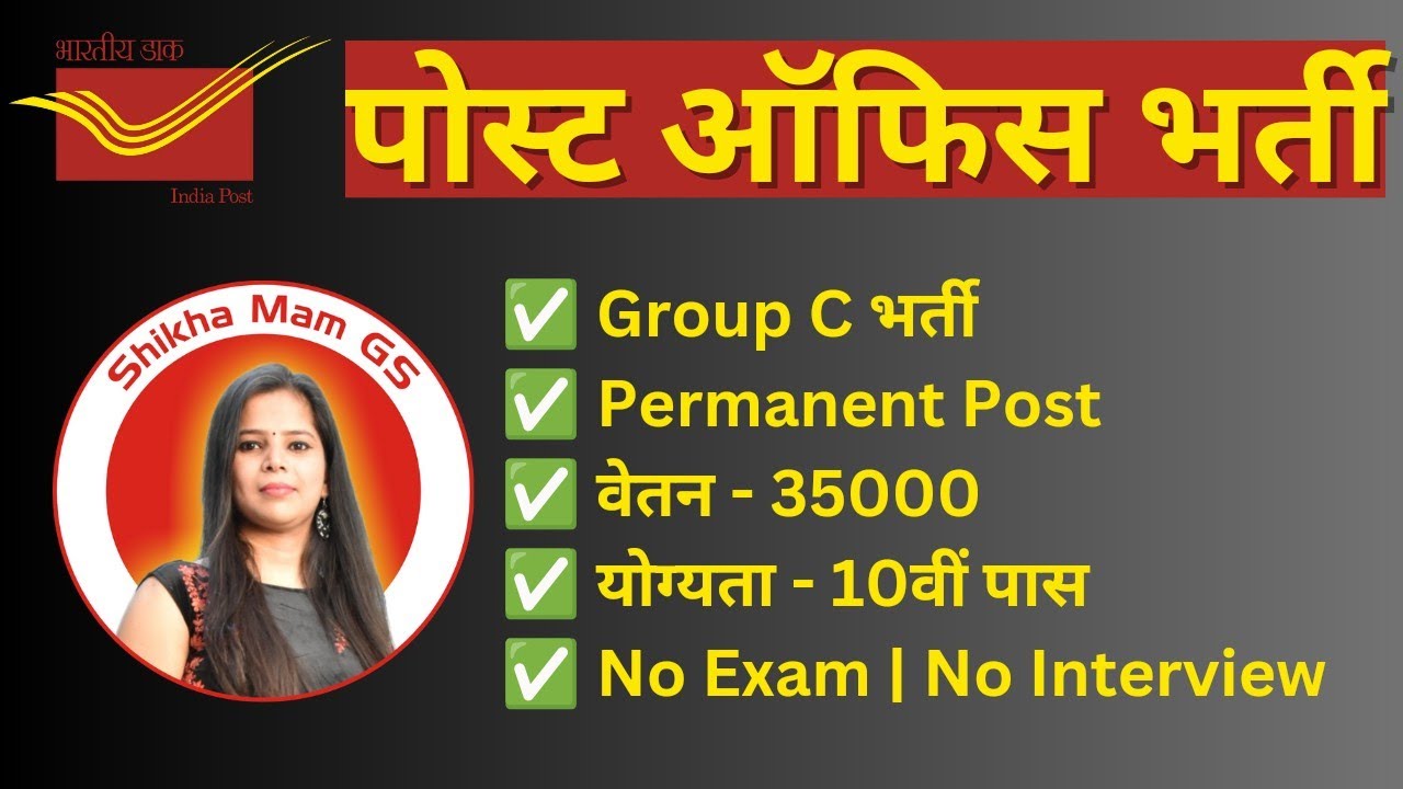 Post Office Recruitment | #newvacancy2024  @ShikhaMamGS