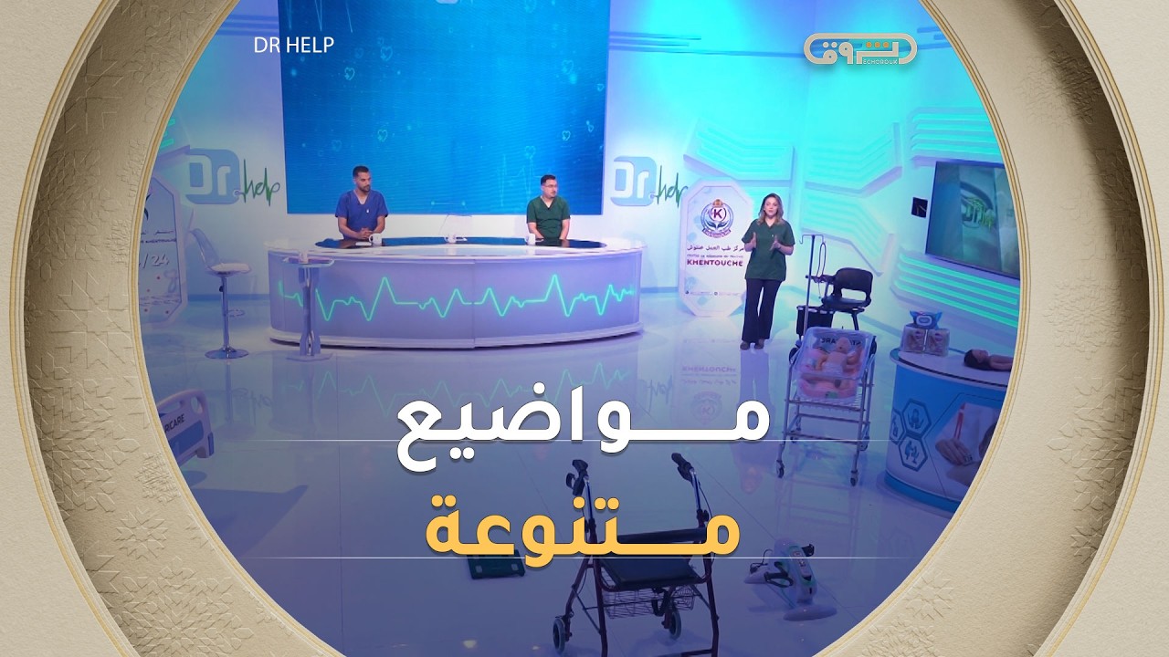 إلتهاب الاذن، تدليك الوجه والفم لعلاج التأخر اللغوي والحمى عند الأطفال | Dr Help | العدد كاملا