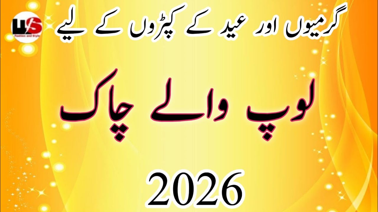 Very Stylish | Trendy Chaak Design 2026 | Chaak Designs With Loop for Eid | Summer Dress Designs