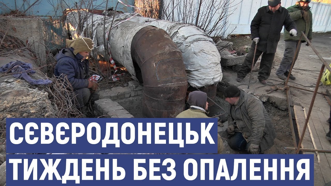 Сєвєродонецьк тиждень живе без опалення