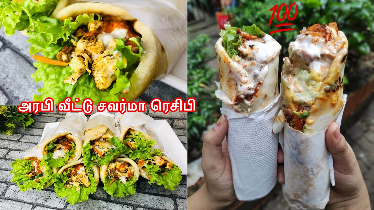 தட்டு தட்டா இறச்ச அடுக்கி grill பண்ணாமல் வாயூறும் சவர்மா ரெசிபி / arabian shawarma recipe in tamil