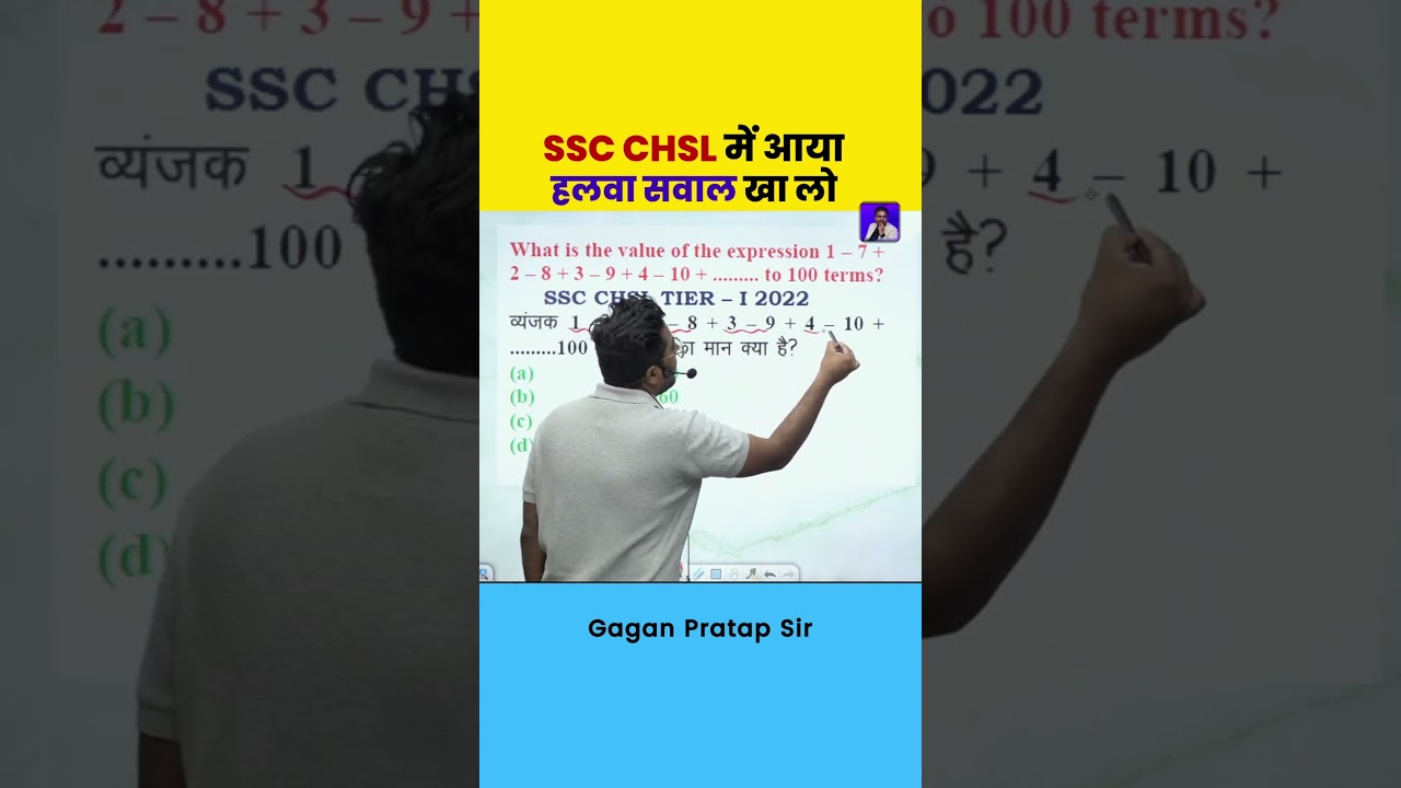 SSC CHSL में आया हलवा सवाल By Gagan Pratap Sir #ssc #cgl #maths #gaganpratapmaths