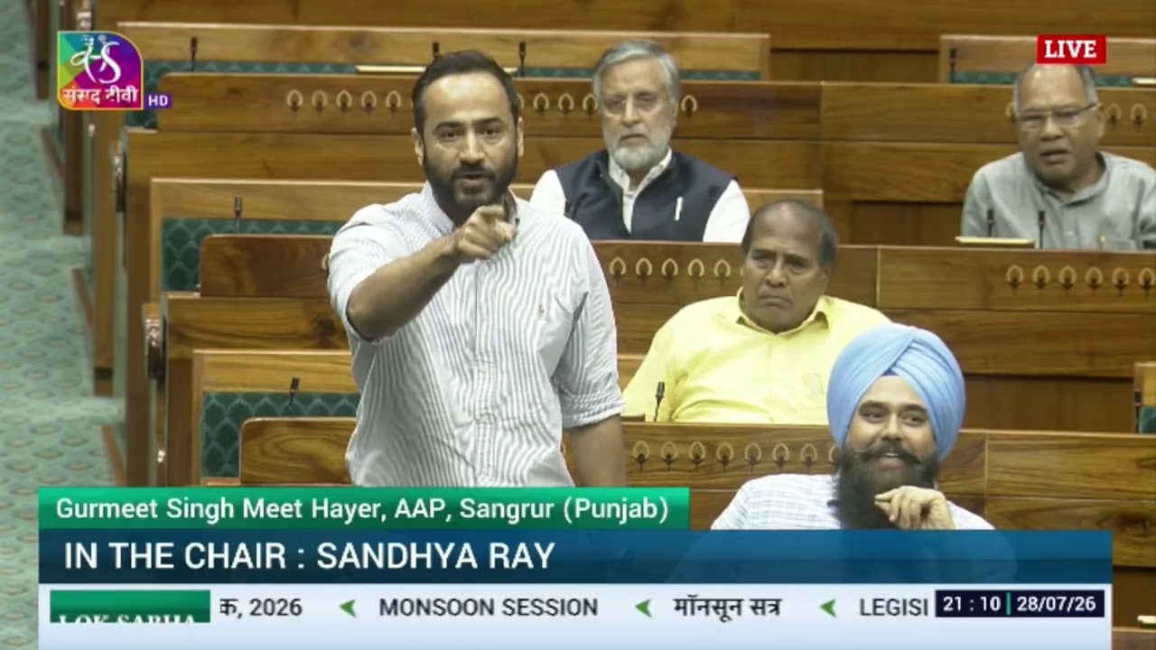 LS | Gurmeet Singh Meet Hayer | Public Examinations (Prevention of Unfair Means) Amendment Bill, ...