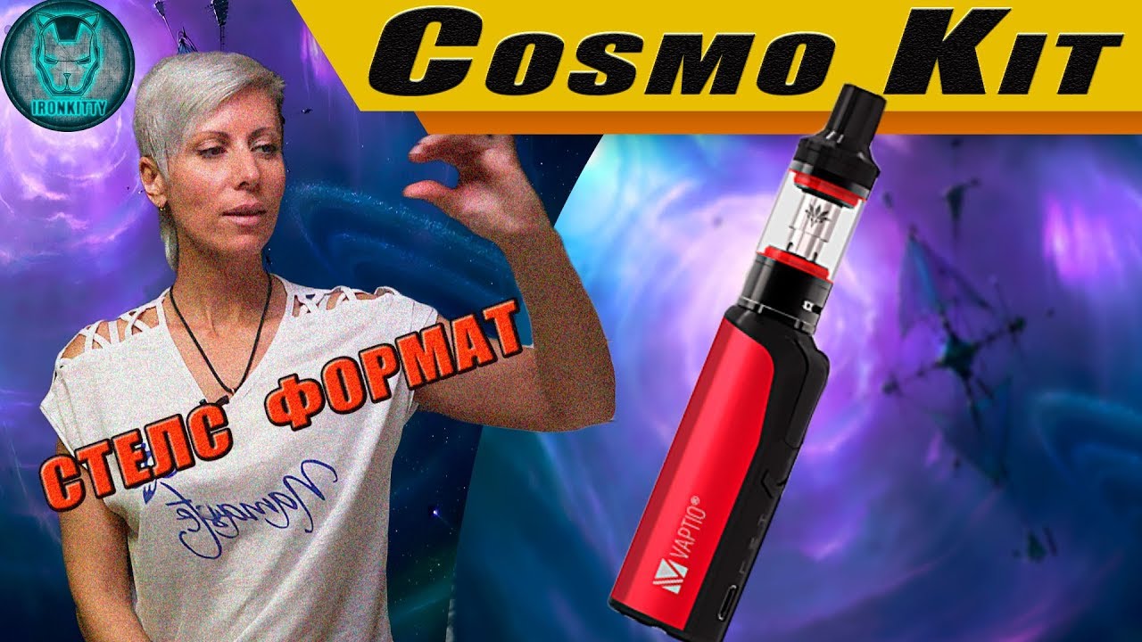 VAPTIO COSMO Kit / РАЗМЕР - НЕ ПРИГОВОР! / Меньше зажигалки