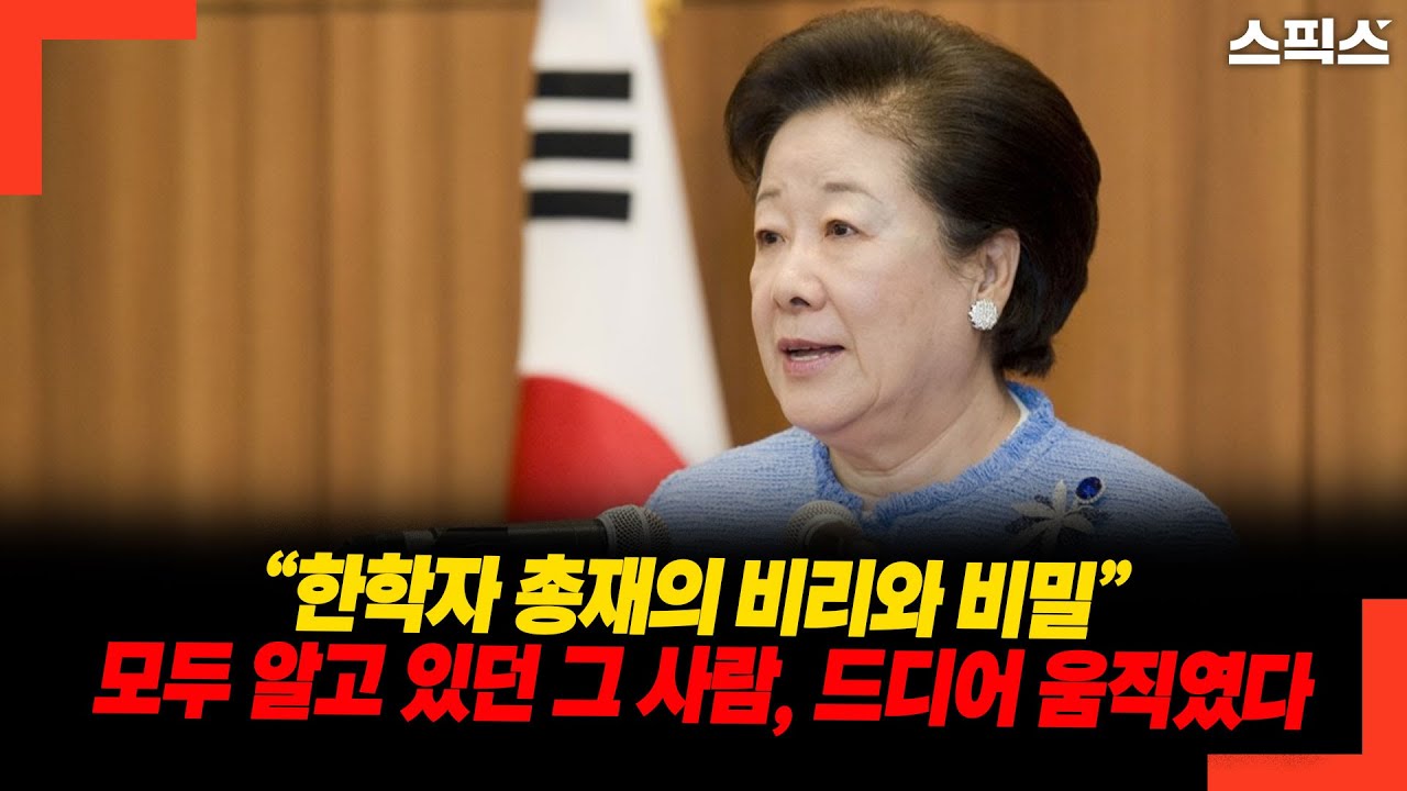 &ldquo;한학자 총재의 비리와 비밀&rdquo;  모두 알고 있던 그 사람, 드디어 움직였다
