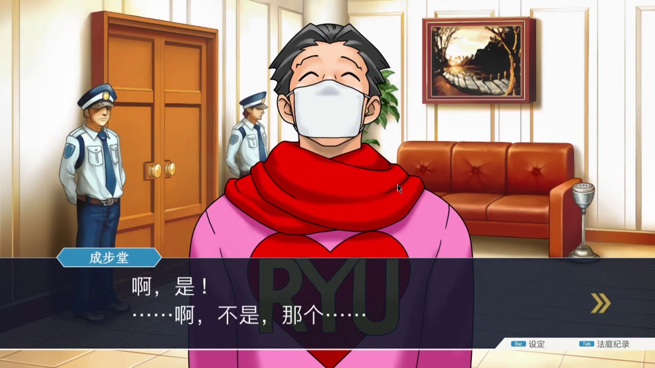 逆裁3.1