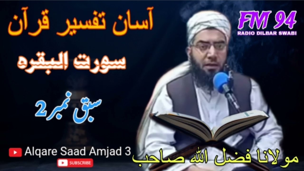 FM 94 | Molana Fazullah Saab | Dars e Quran | Radio dilbar swabi | #islam
