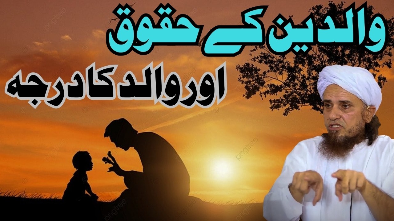 Walidain Ke Huqooq Aur Walid Ka Darja | Islam Mein Walid Ka Maqaam | Mufti Tariq Masood Bayan