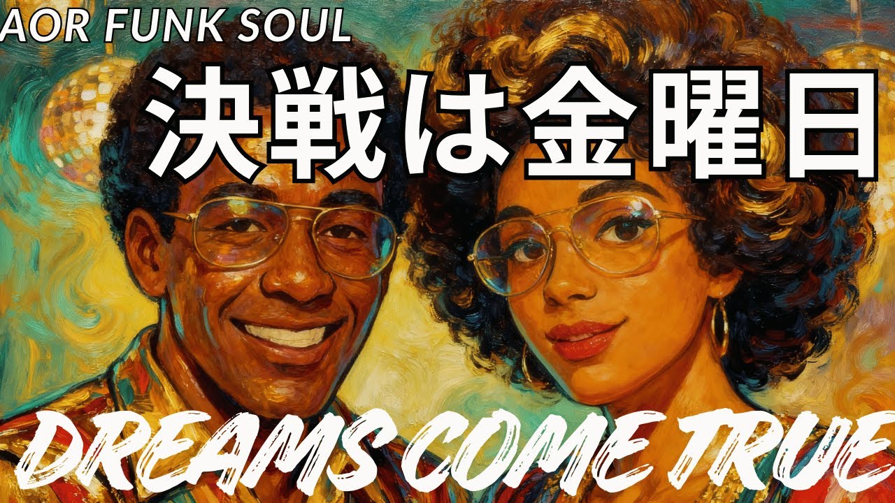 決戦は金曜日 / DREAMS COME TRUE – FUNKY AI Arrange (Disco Funk AOR) | J-POP Cover