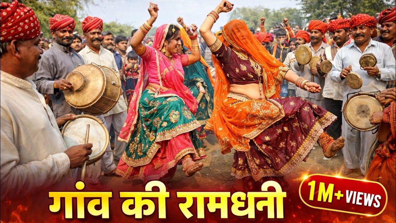गांव की रामधनी 😄😄