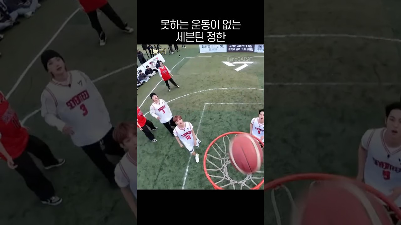 [세븐틴] 운동신경 타고난 저질체력 정한이 ㅋㅋ
