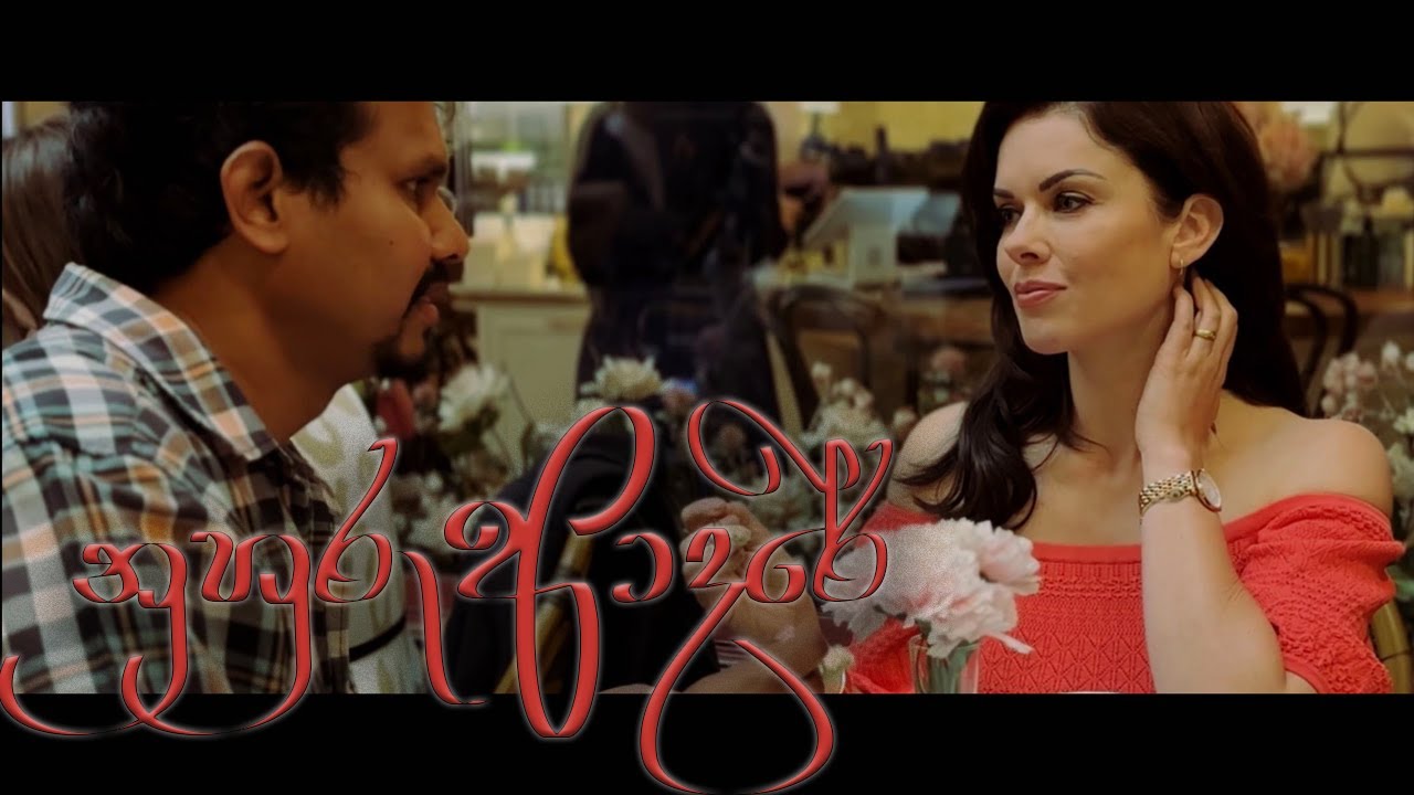 Nuhuru Adare | Unchartered Love