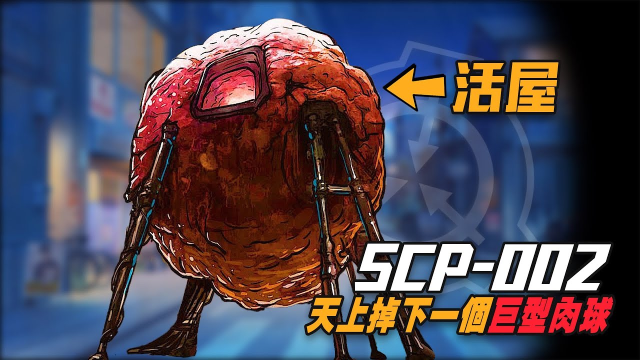 SCP-002有多恐怖？為什麼靠近它的人，都會變成它體內的傢俱？