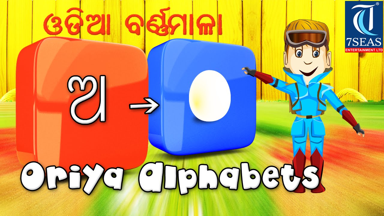 Learn Oriya Alphabets | Odia Vowels | Animation Video for Kids