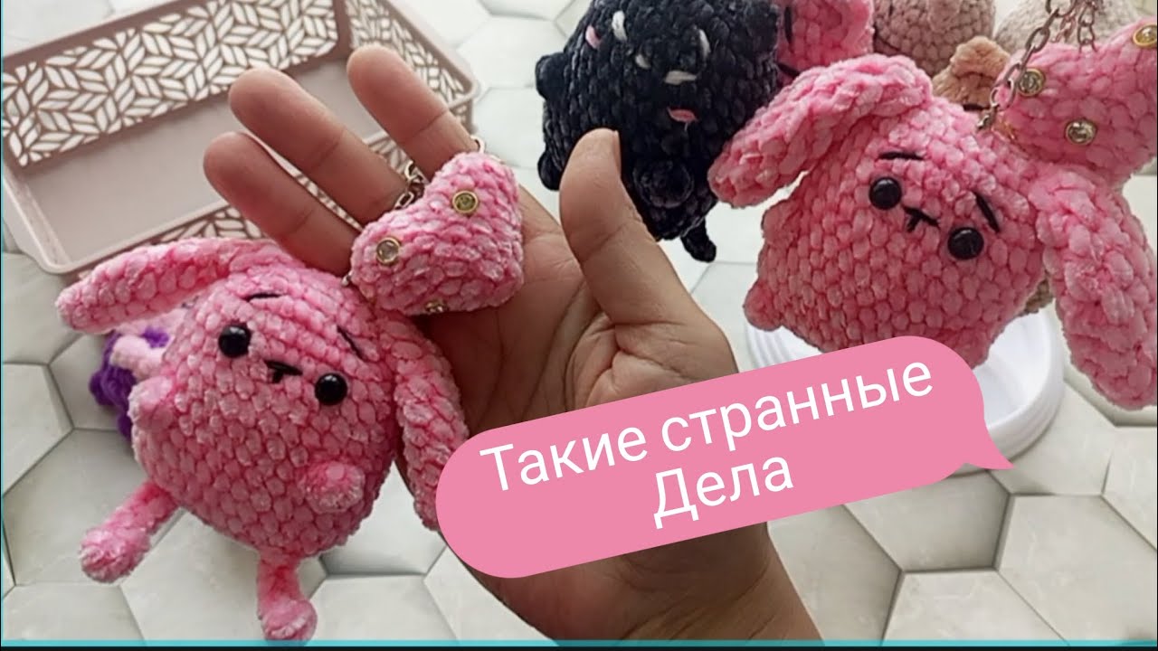 Новые вязаные игрушки и разговоры. 