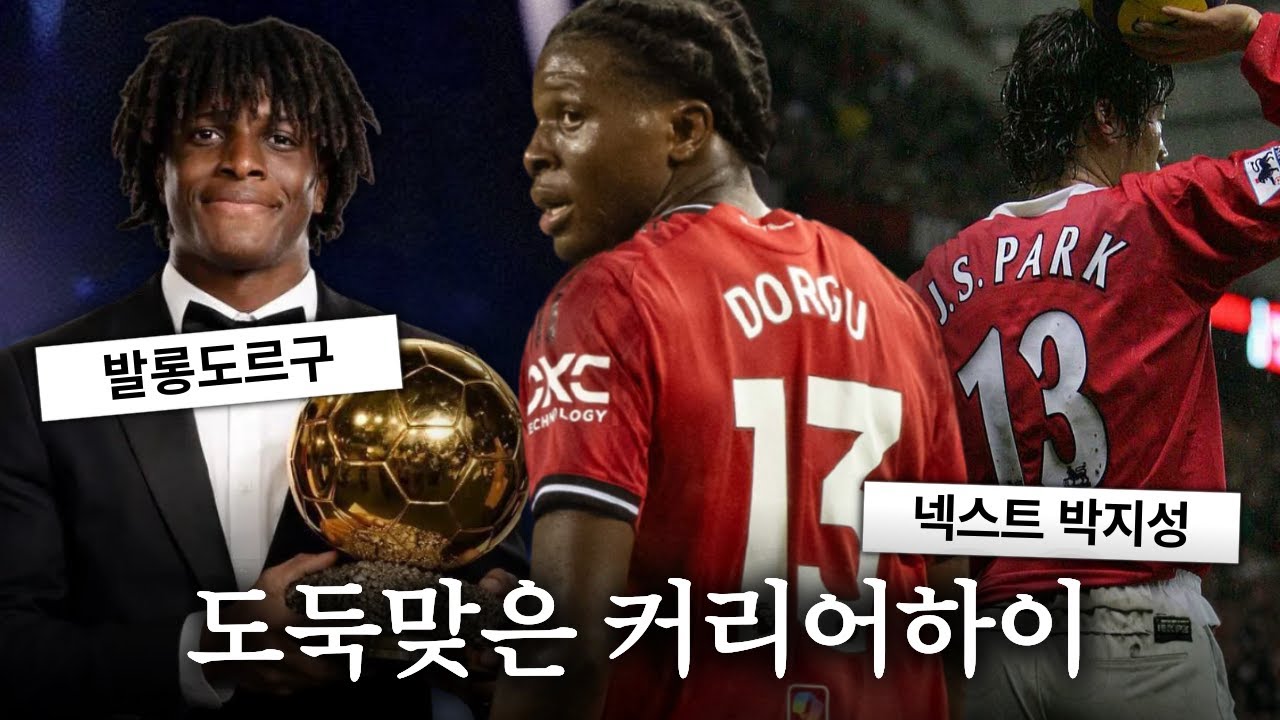 도르구 2달 부상이 치명적인 이유ㅣ그가 현재 PL 탑급인 이유