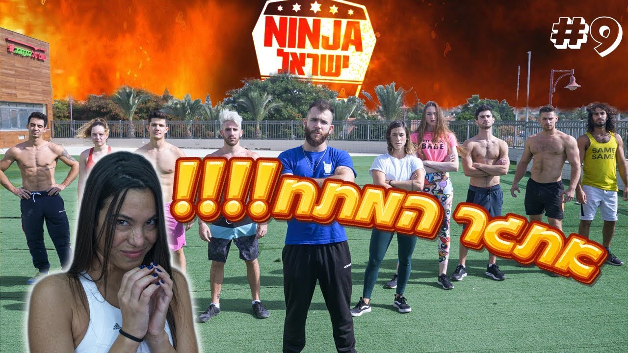 אף פעם לא הייתי נינג'ה! #9