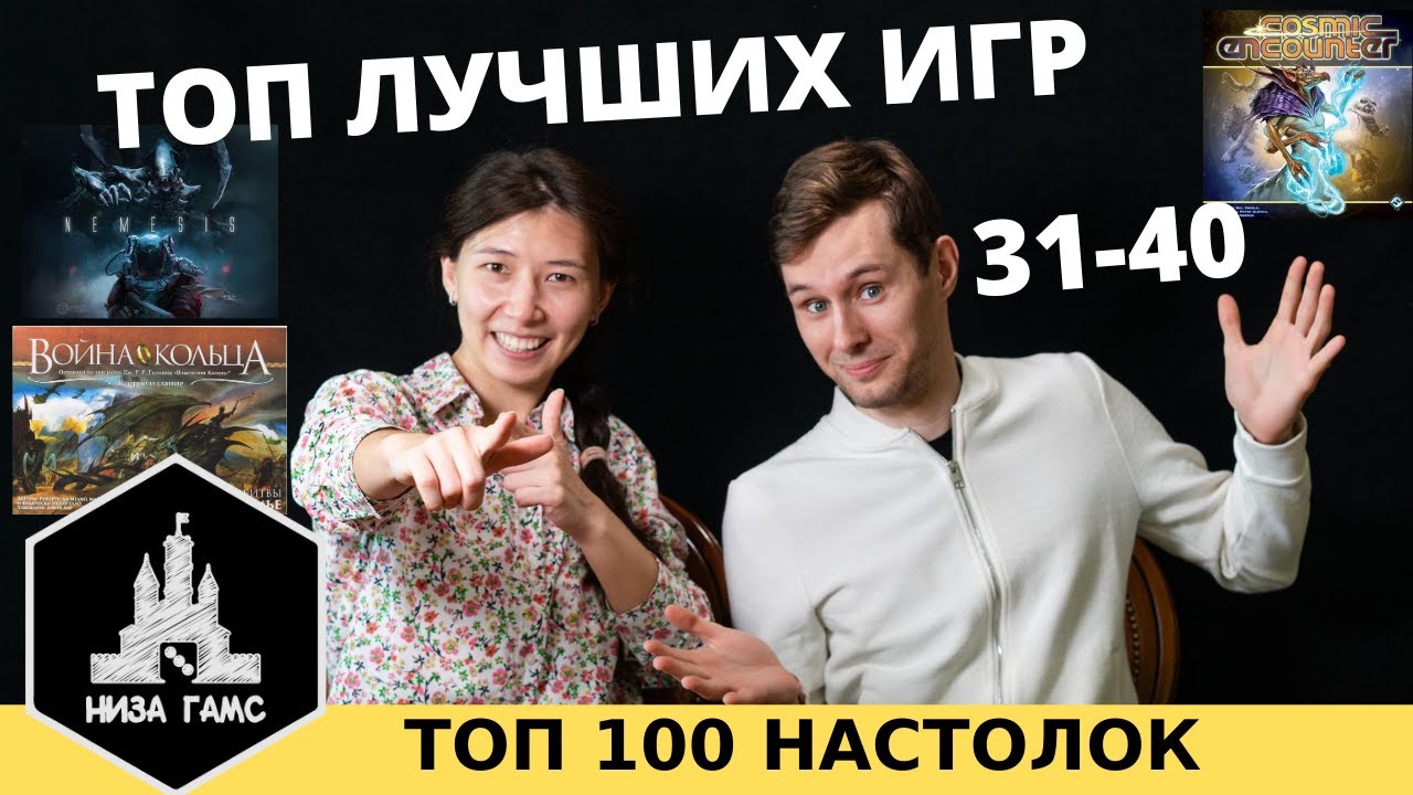 ТОП 100 ЛУЧШИХ НАСТОЛЬНЫХ ИГР. Часть 7: 31-40. Топ от Влада, Саши и народный рейтинг.