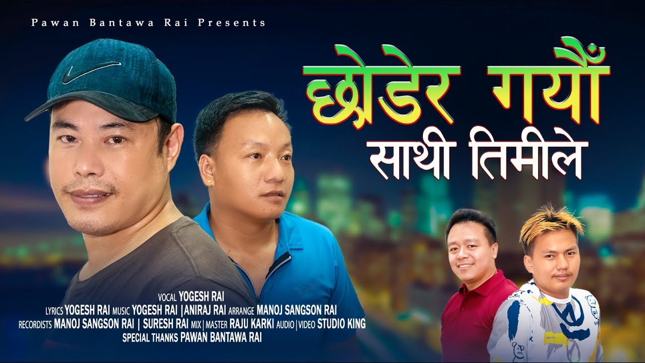 Chhodera Gayau (छोडेर गयौ ) Yogesh Rai | Aniraj Rai New Nepali Song | Pawan Bantawa Rai 2024 ||