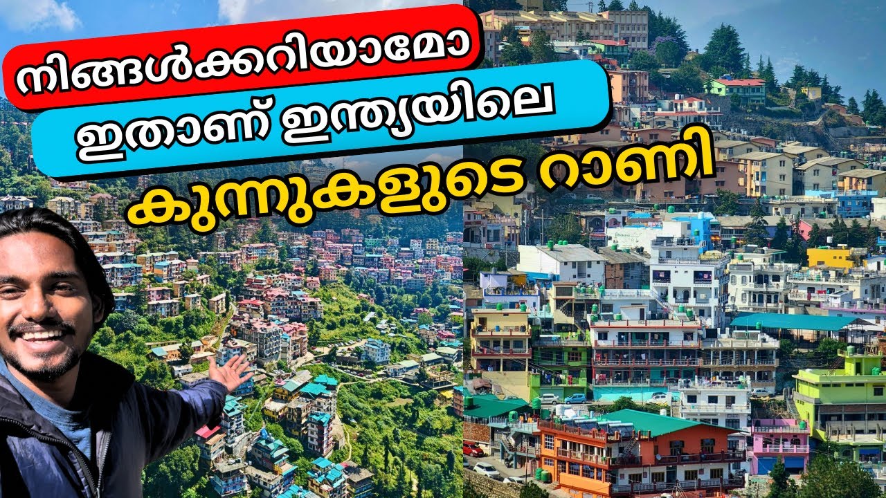 ഷിംല കാഴ്ചകൾ | Exploring shimla – A Chill shimla Travel Vlog in Malayalam | himachal pradesh.