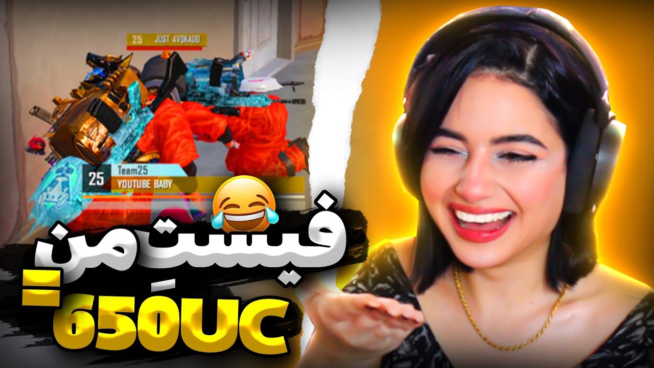 منو فیست کن یوسی جایزه ببر🥲🤣