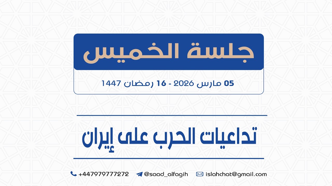 تداعيات الحرب على إيران
