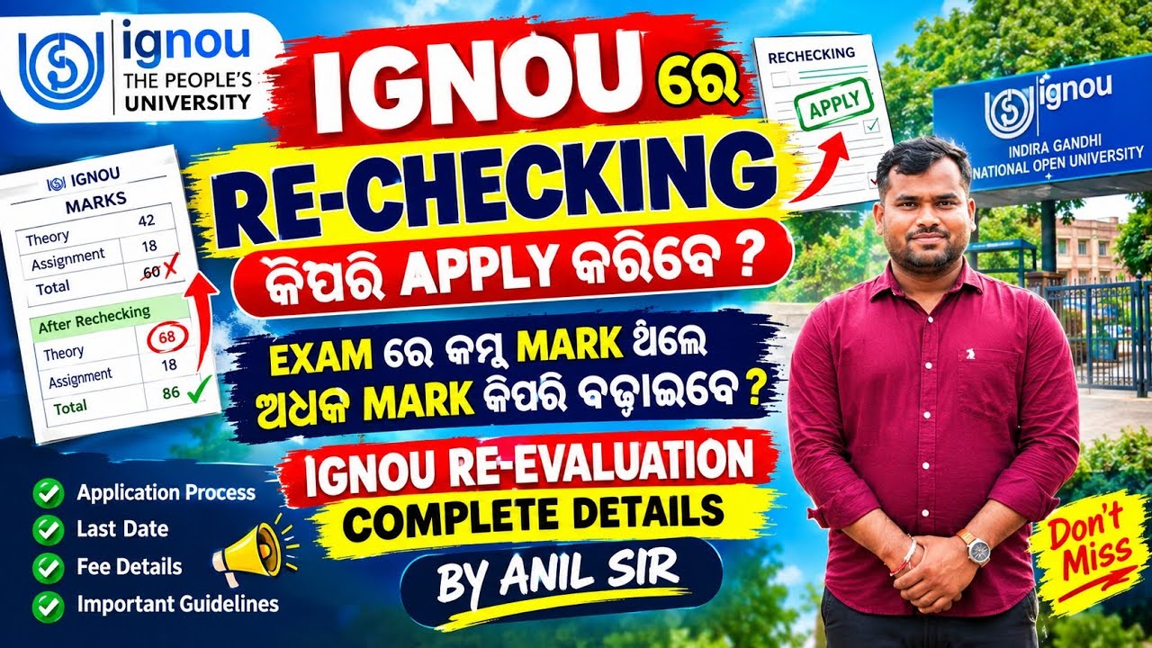 HOW TO APPLY IGNOU  RE-CHECKING ONLINE COMPLETE PROCESS BY ANIL EDUCATION ADDA।👍
