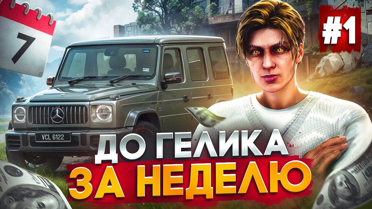ПУТЬ ДО ГЕЛИКА ЗА НЕДЕЛЮ на MAJESTIC RP #1 - НАЧАЛО ПУТИ в GTA 5 RP