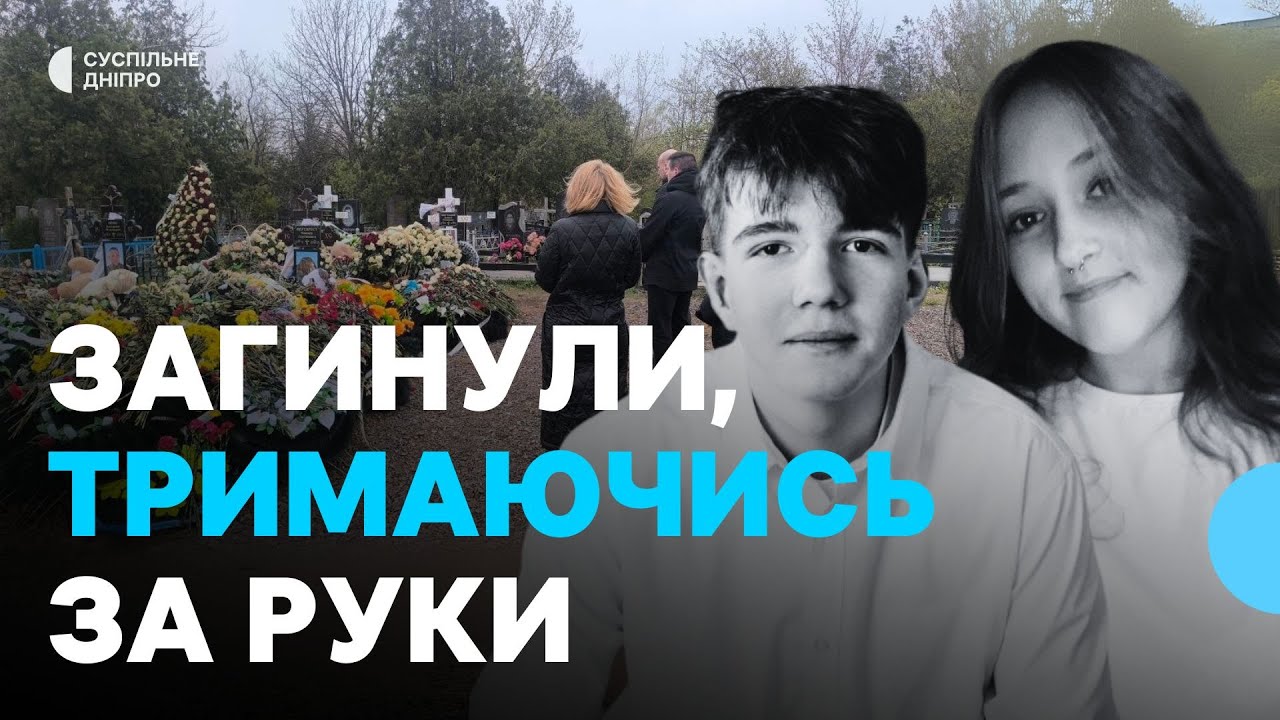 «Переживають горе разом» Батьки загиблих 4 квітня підлітків щодня приходять на цвинтар
