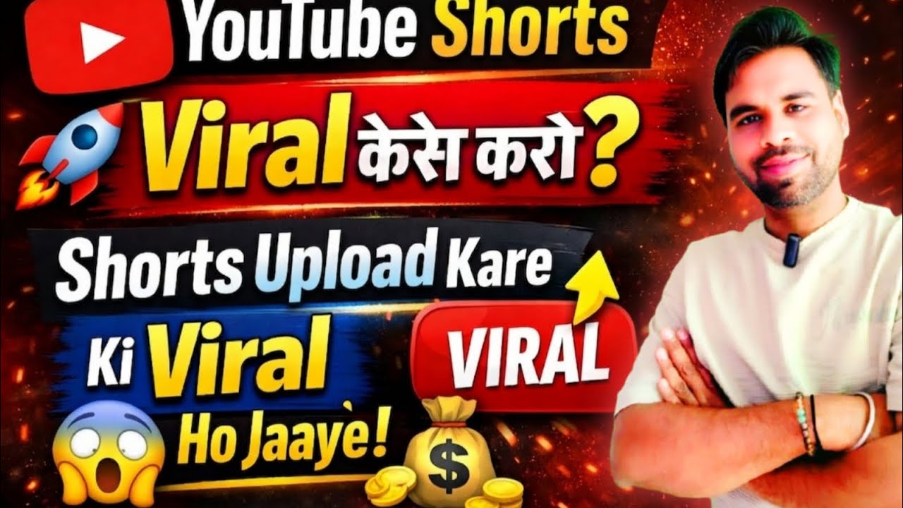 how to viral short video on youtube | how to upload short video on youtube | how viral short youtube