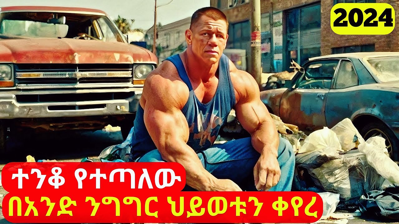 በሁሉ የተናቀው ድንገት ባገኛቸው ሰዎች ህይወቱ ተቀየረ
